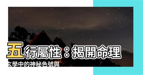 銀 五行屬性|玄學大師教你認識銀的五行